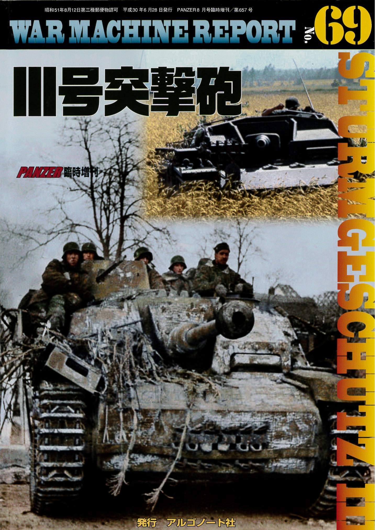 Iii号突撃砲 War Machine Report No 69 本 通販 Amazon
