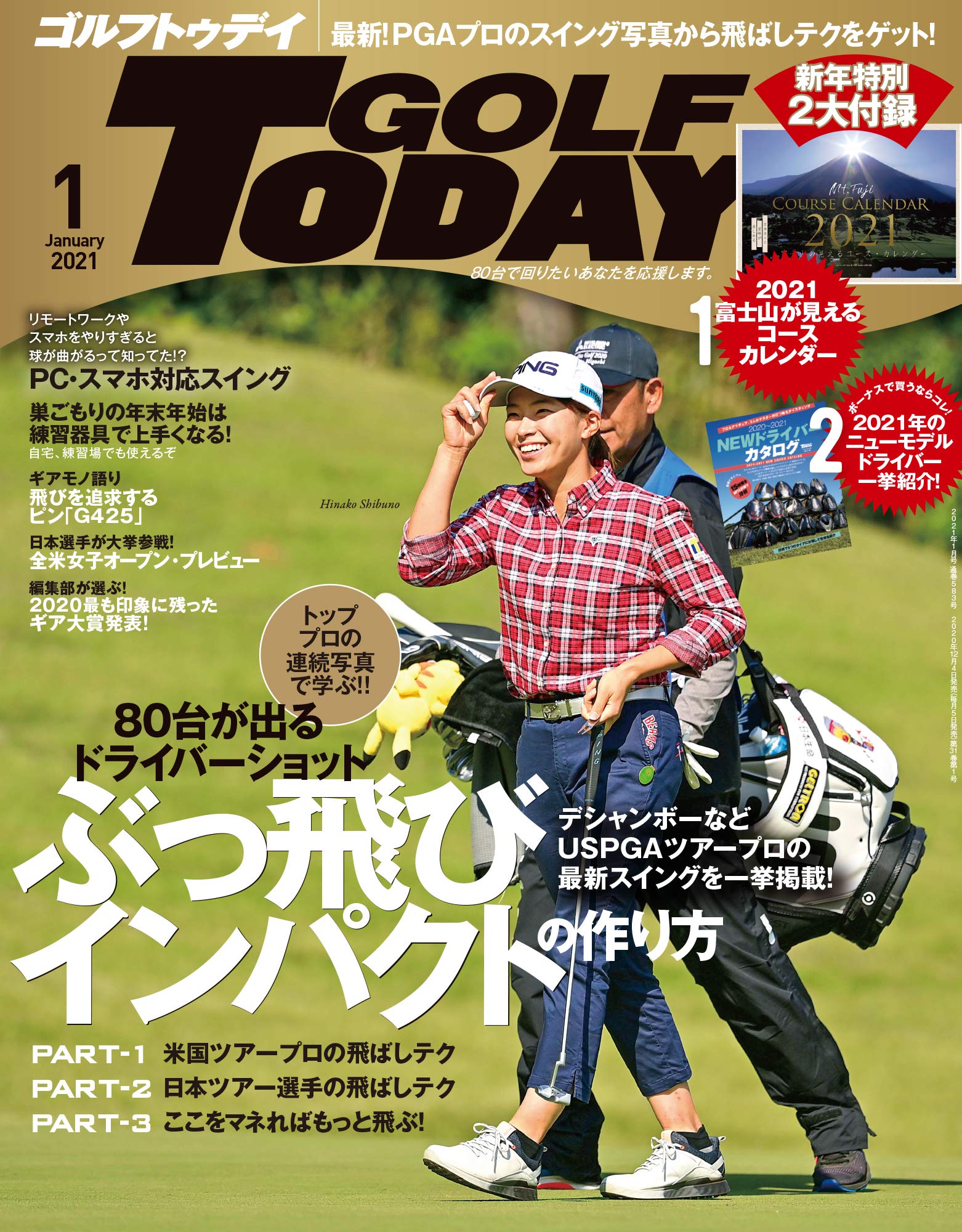 Golf Today ゴルフトゥデイ 21年 1月号 No 5 特別付録 21 カレンダー 本 通販 Amazon