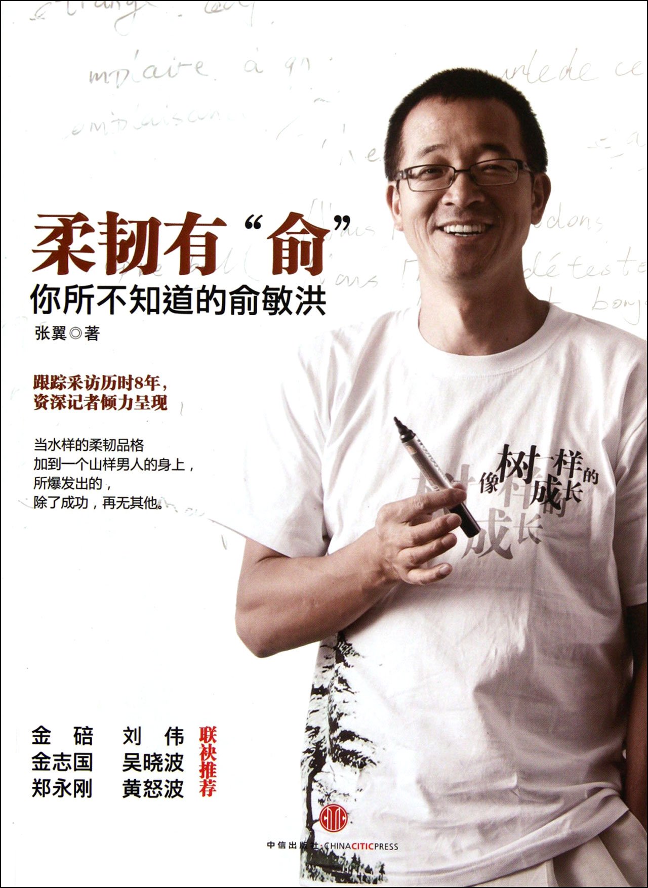 Know More About Yu Minhong A Pliable And Tough Man Chinese Edition Zhang Yi Amazon Com Books