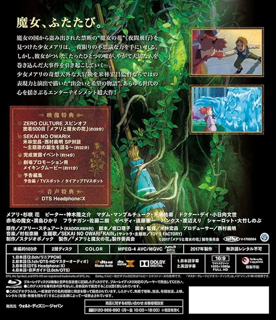 Amazon Co Jp メアリと魔女の花 ブルーレイ デジタルコピー付き Blu Ray Dvd ブルーレイ 杉咲花 神木隆之介 天海祐希 小日向文世 満島ひかり 米林宏昌