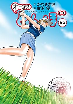 オーイ！とんぼ
