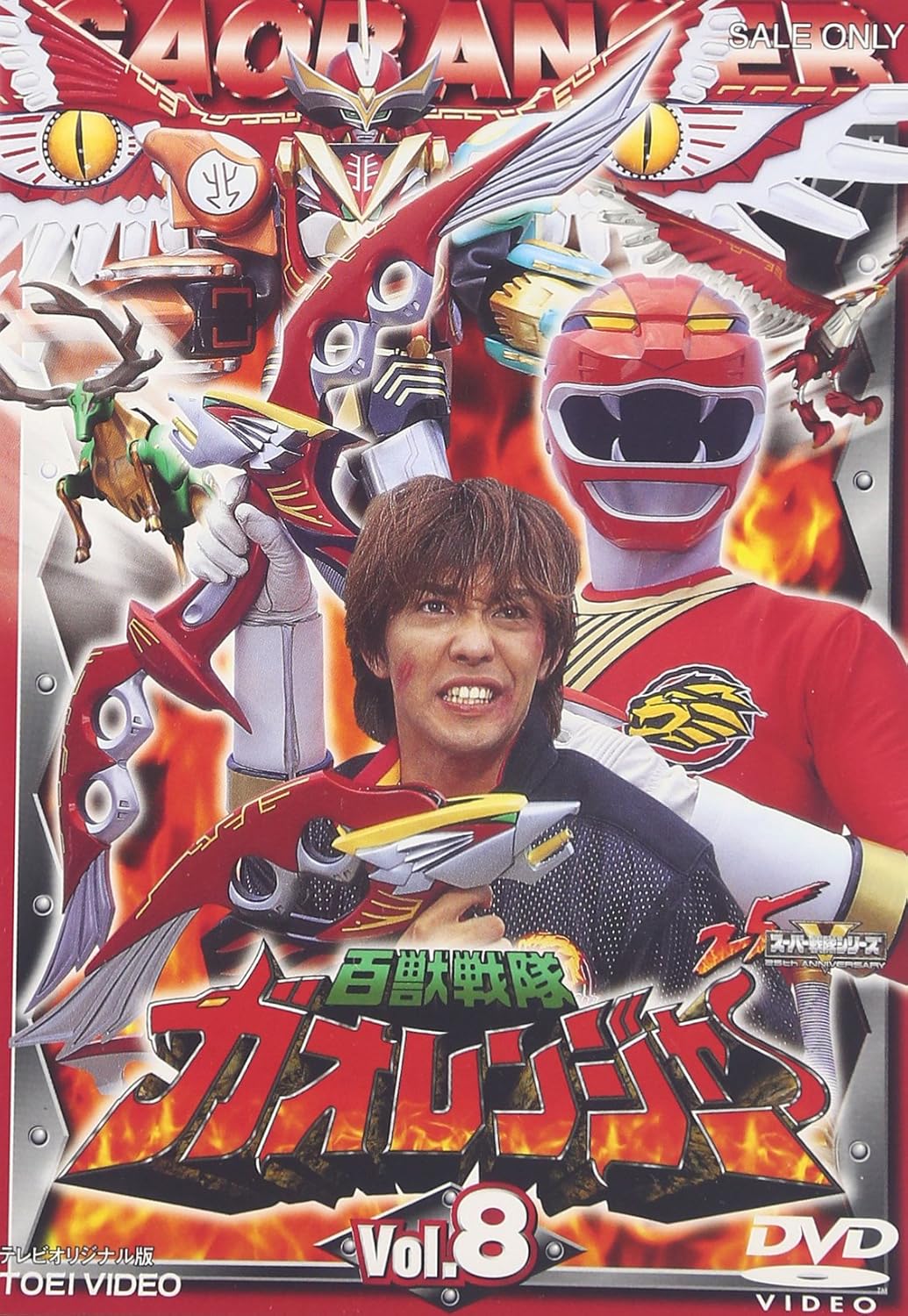 Amazon Co Jp 百獣戦隊ガオレンジャー Vol 8 Dvd Dvd ブルーレイ 特撮 映像 特撮 映像