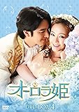 [DVD]オーロラ姫 DVD-BOX4