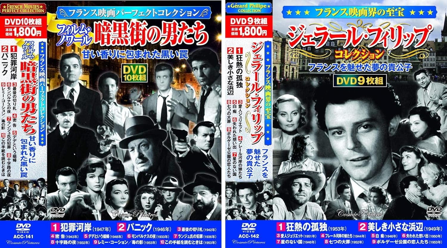 Amazon フランス映画 パーフェクトコレクション Dvd19枚組 ヨコハマレコード限定 特典dvd付 Acc 141 142 映画