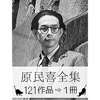 Tamiki Hara Complete works (Japanese Edition) book cover