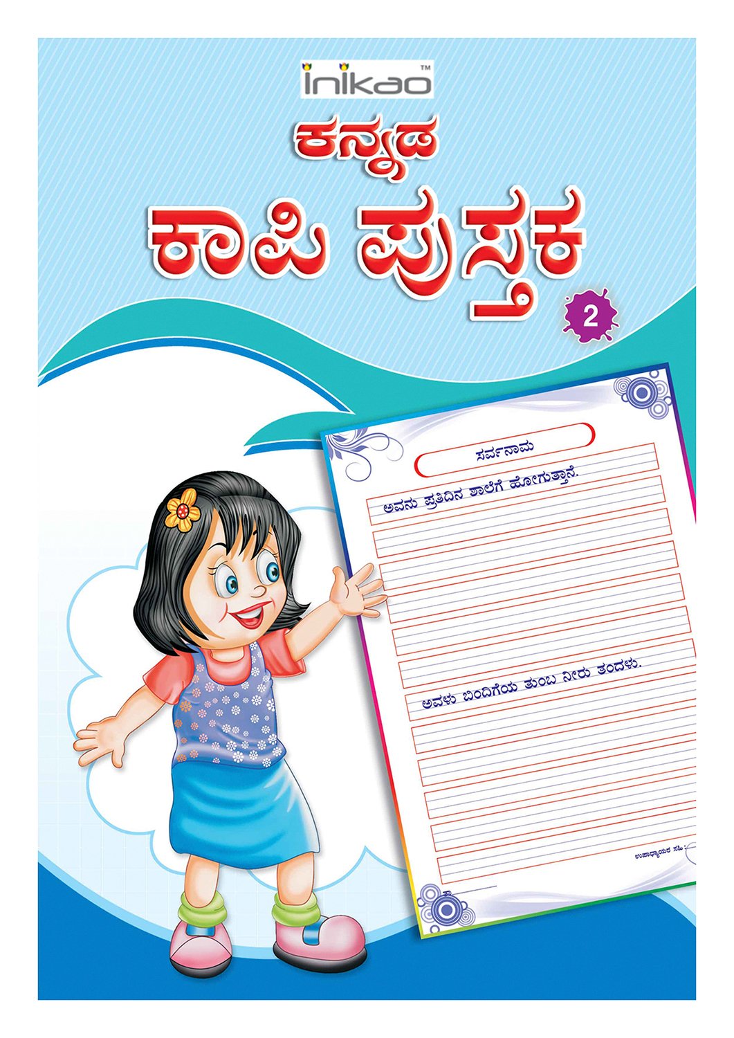 writing practice book set of 5 kannada by inikao rajkumar amazon in books