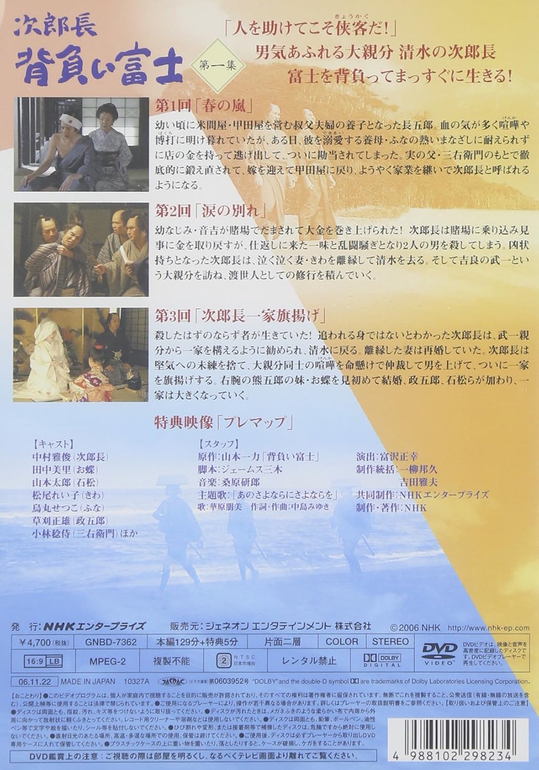 Jirocho Seoi Fuji Vol 1 Alemania Dvd Amazon Es Tv Program