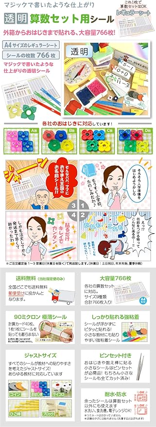 Amazon Co Jp 算数セット用お名前シール 透明 レギュラーサイズ シンプルデザイン ピンセット付き 無地 ギフトの設定 にチェックを入れレジに進みギフトメッセージに作成名を入力してください ホビー
