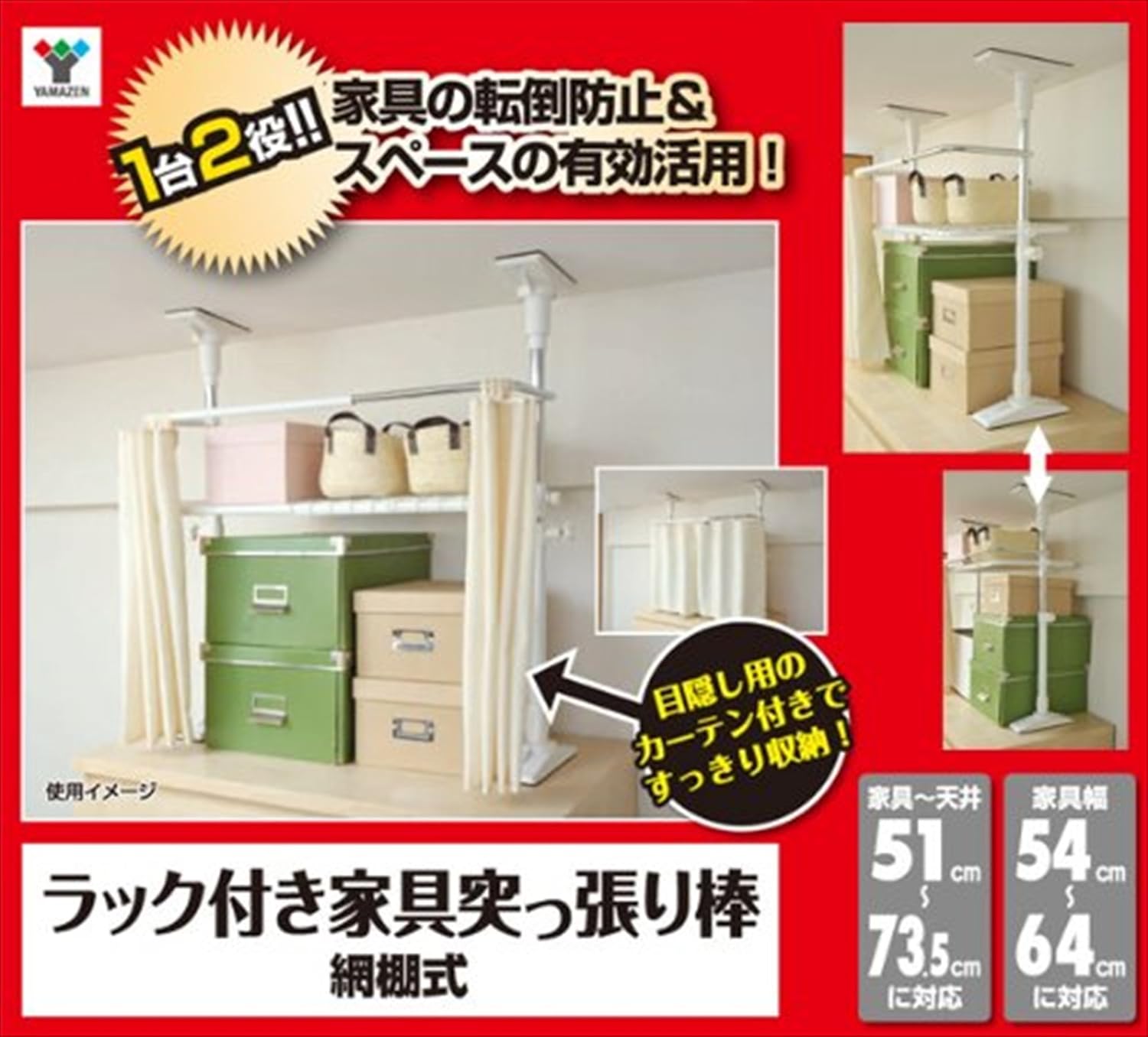 Amazon 山善 Yamazen 上置き収納ラック付き 家具突っ張り棒 51 73cm対応 網棚式 ホワイト Ktb Ac Wh つっぱり棒 つっぱり棚 オンライン通販