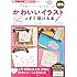 かわいいイラストがすぐ描ける本 (TJMOOK 知恵袋BOOKS)