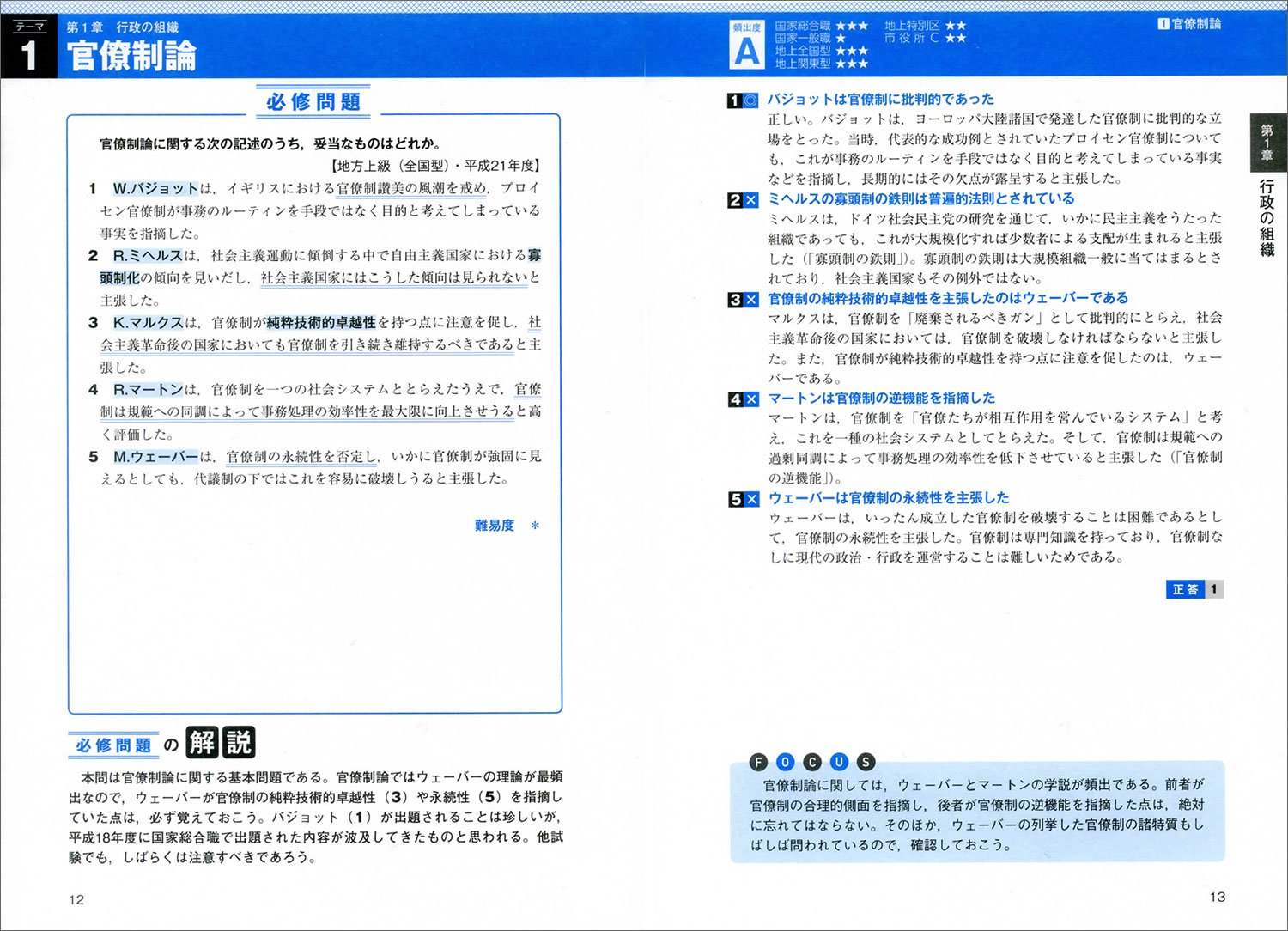 公務員試験 新スーパー過去問ゼミ4 行政学 Editor Jitsumukyoikushuppan Amazon Com Books