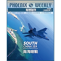 Phoenix Weekly selection story:south china sea (Chinese Edition) book cover