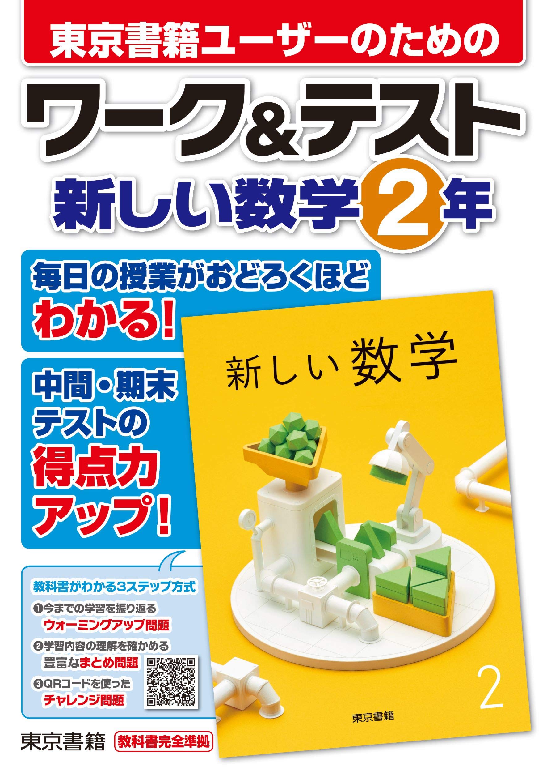 スペシャル限定セール 最新版 中学教科書ガイド 東京書籍 数学 3年 44f 新作から定番まで Cfscr Com スペシャル限定セール 最新版 中学教科書ガイド 東京書籍 数学 3年 44f 新作から定番まで Cfscr Com