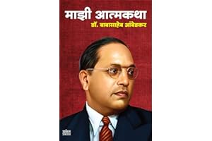 Majhi Atmakatha: Autobiography of Dr. Br Ambedkar (Marathi Edition)