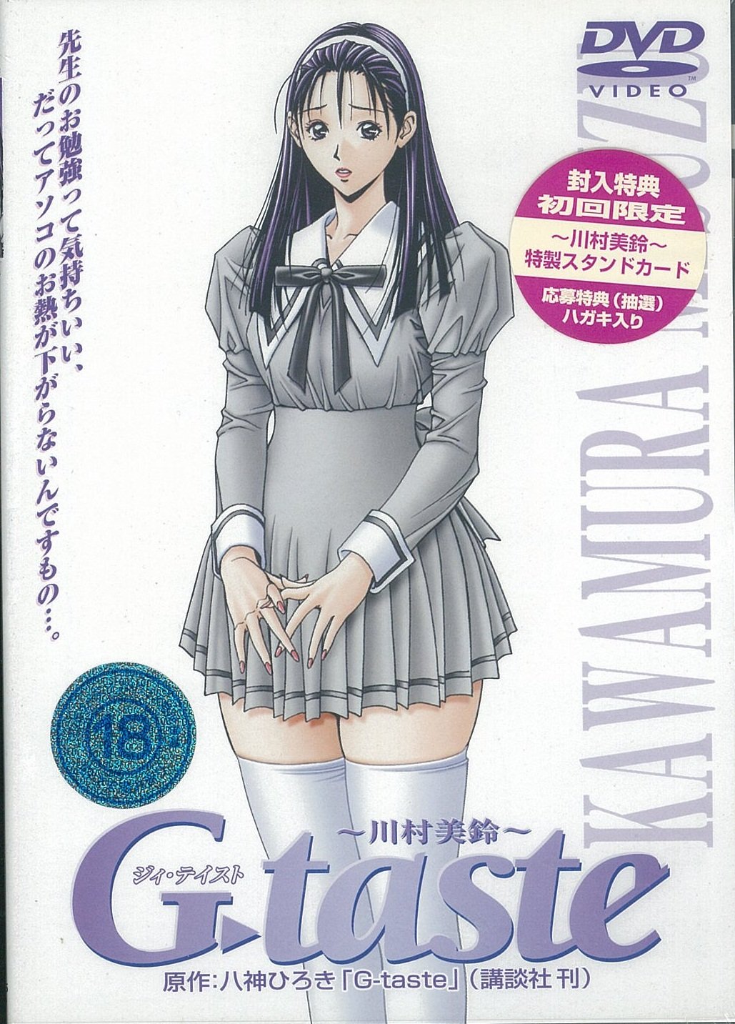 未開封品】VOLKS G-taste 川村 美鈴 Misuzu Kawamura 18歳 妹