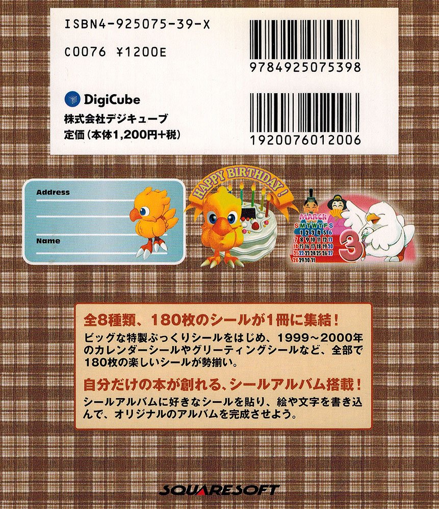 チョコボの不思議なダンジョン2 シールブック いつでもチョコボといっしょ 本 通販 Amazon