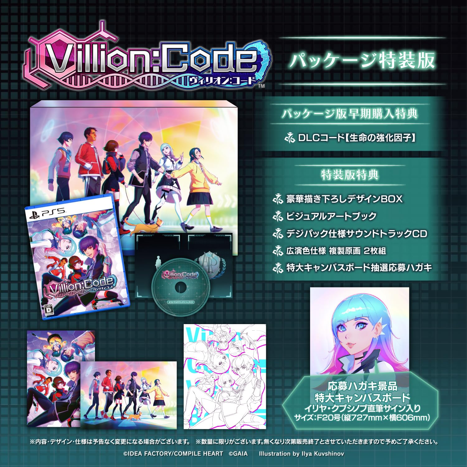 Villion:Code [特装版]