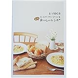 siroca ホームベーカリーでつくる もっとおいしいレシピ