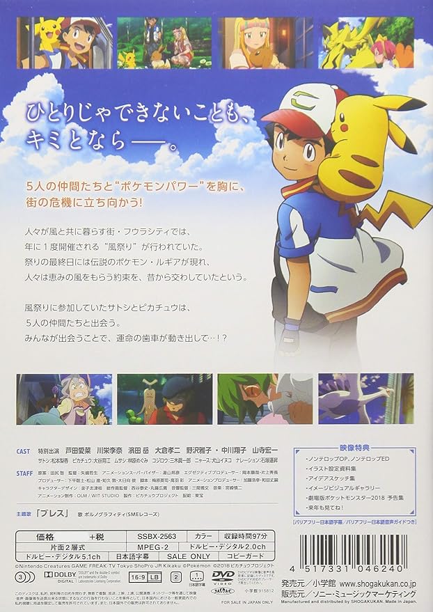 Amazon Co Jp 劇場版ポケットモンスター みんなの物語 特典なし Dvd Dvd ブルーレイ 松本梨香 大谷育江 林原めぐみ 三木眞一郎 犬山イヌコ 矢嶋哲生
