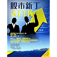 Stock Market For Beginners Book: Stock Market Basics Explained for Beginners Investing in the Stock Market (Chinese… book cover