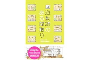 20Floorplans with circle movement line: 20Floorplans with circle movement line (Japanese Edition)
