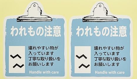 Amazon Co Jp ヘッズ 日本製 宅配 シール 取扱い注意 ワレモノ注意 100枚 Heads Tt 5s ホーム キッチン