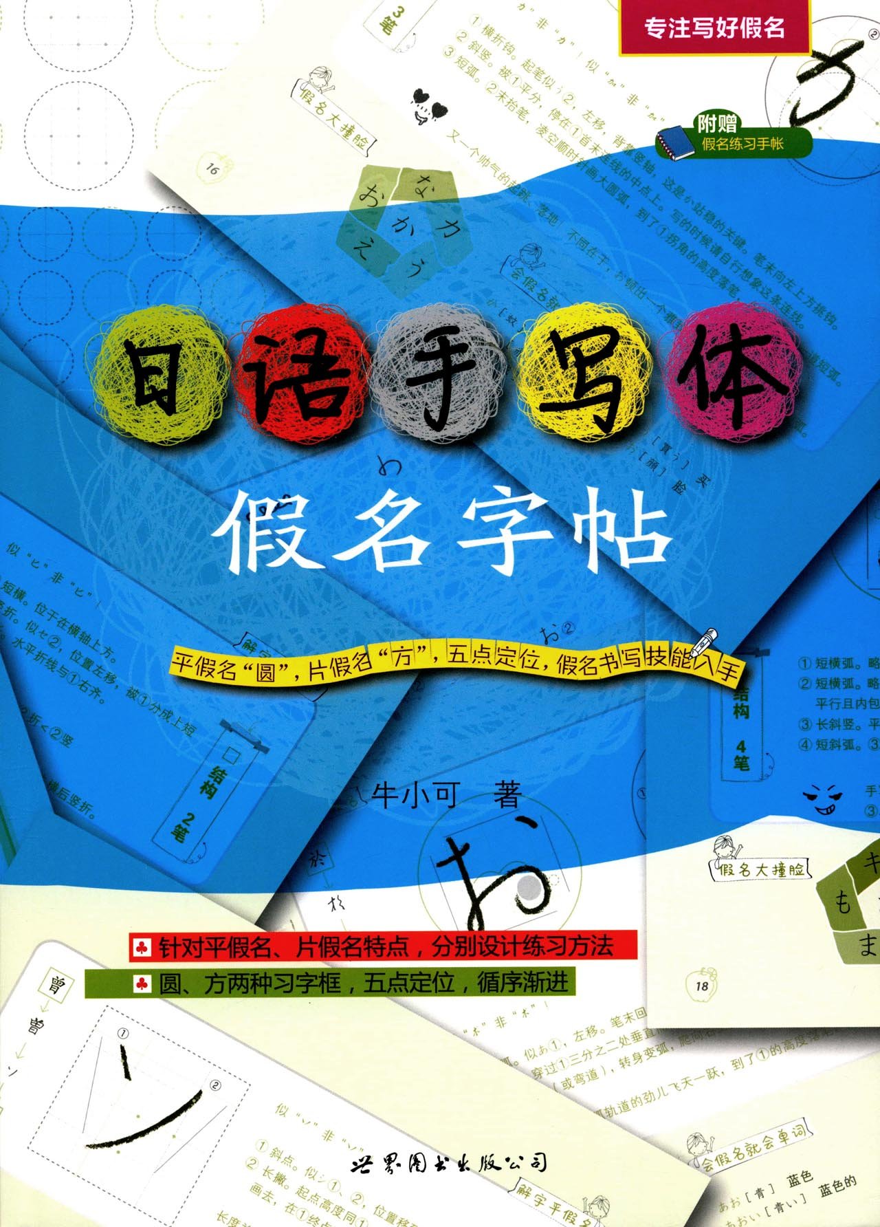 日语手写体假名字帖 附假名练习手帐 Amazon Com Books