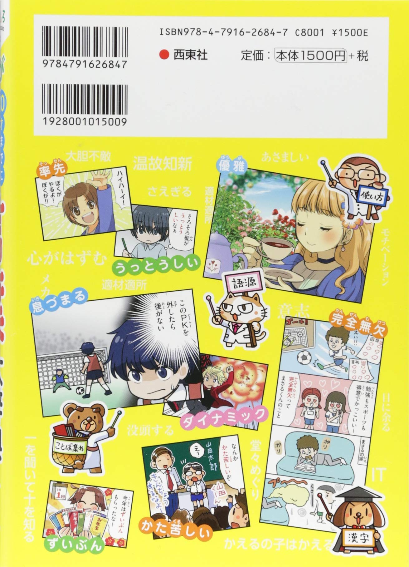 小学生おもしろ学習シリーズ まんが10歳までに覚えて差がつく 言葉大辞典1070 卯月啓子 本 通販 Amazon