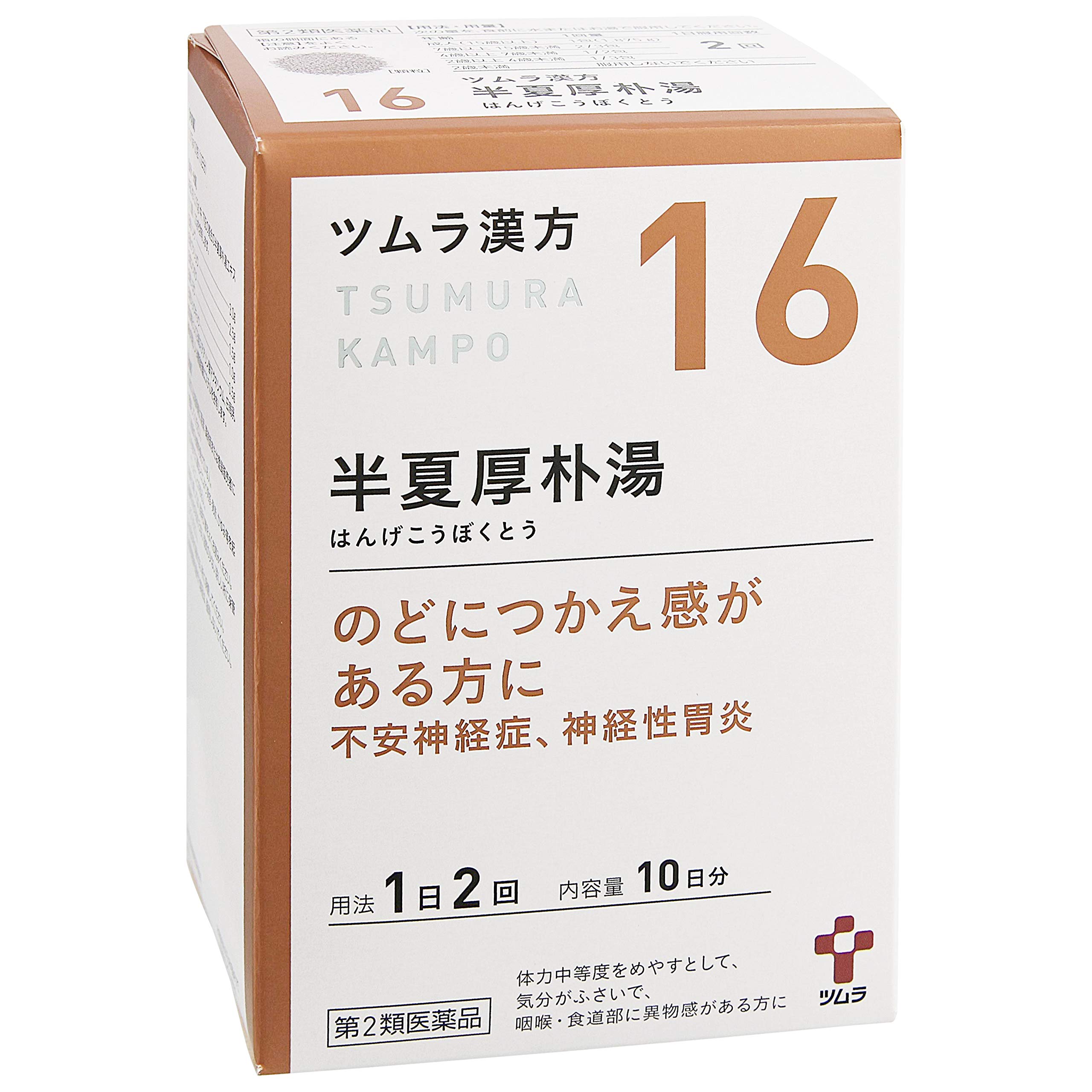 【第2類医薬品】ツムラ漢方半夏厚朴湯エキス顆粒 20包商品画像