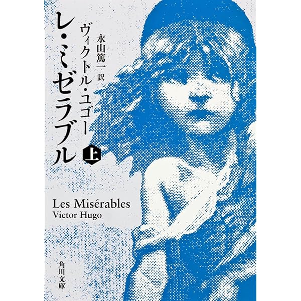 Amazon.com: Les Miserables (Japanese Edition): 9784041006276: Hugo