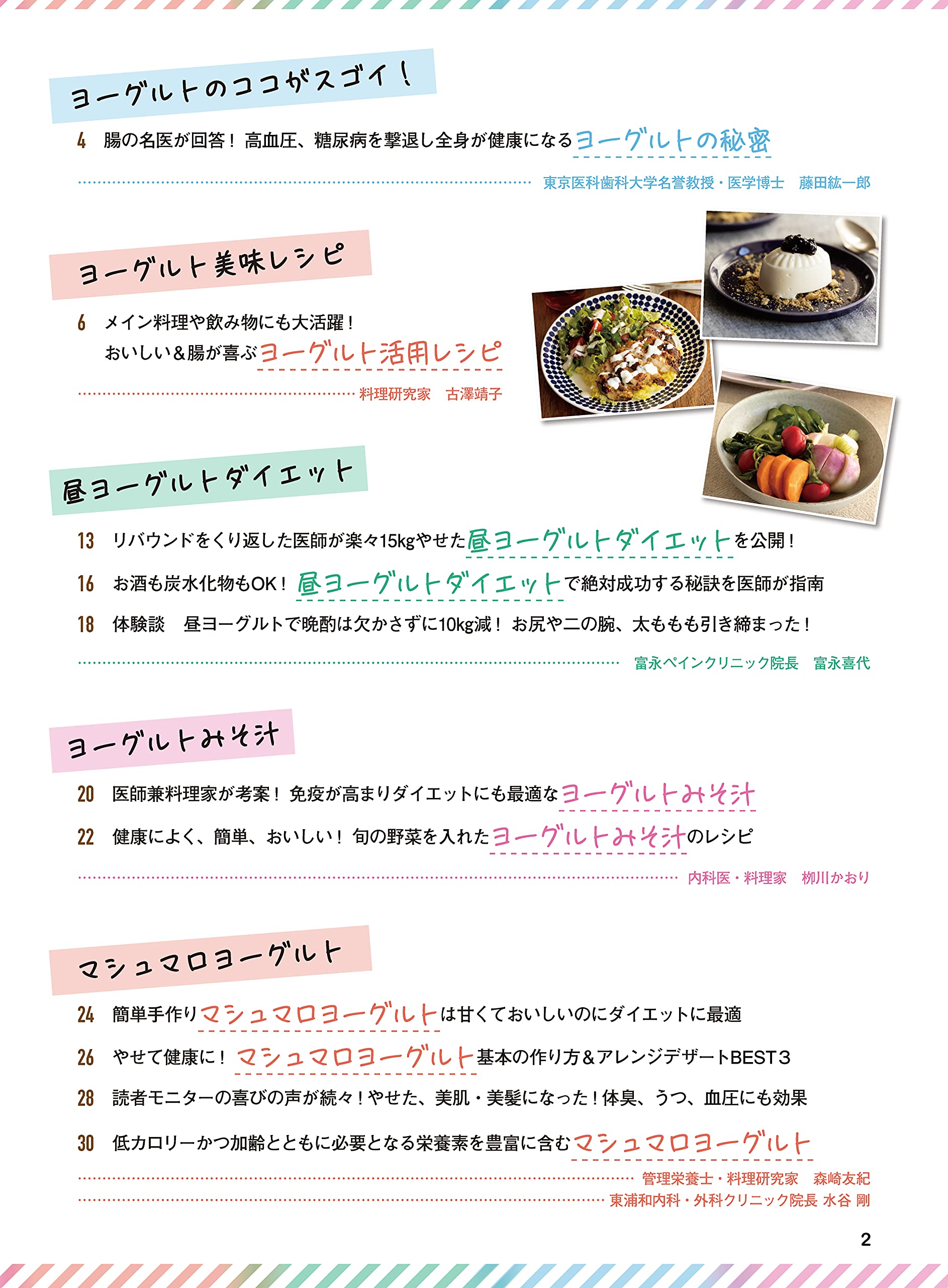 Amazon Fr やせる 血圧 血糖値が下がる ヨーグルト毒出しレシピ Livres Amazon Fr やせる 血圧 血糖値が下がる ヨーグルト毒出しレシピ Livres