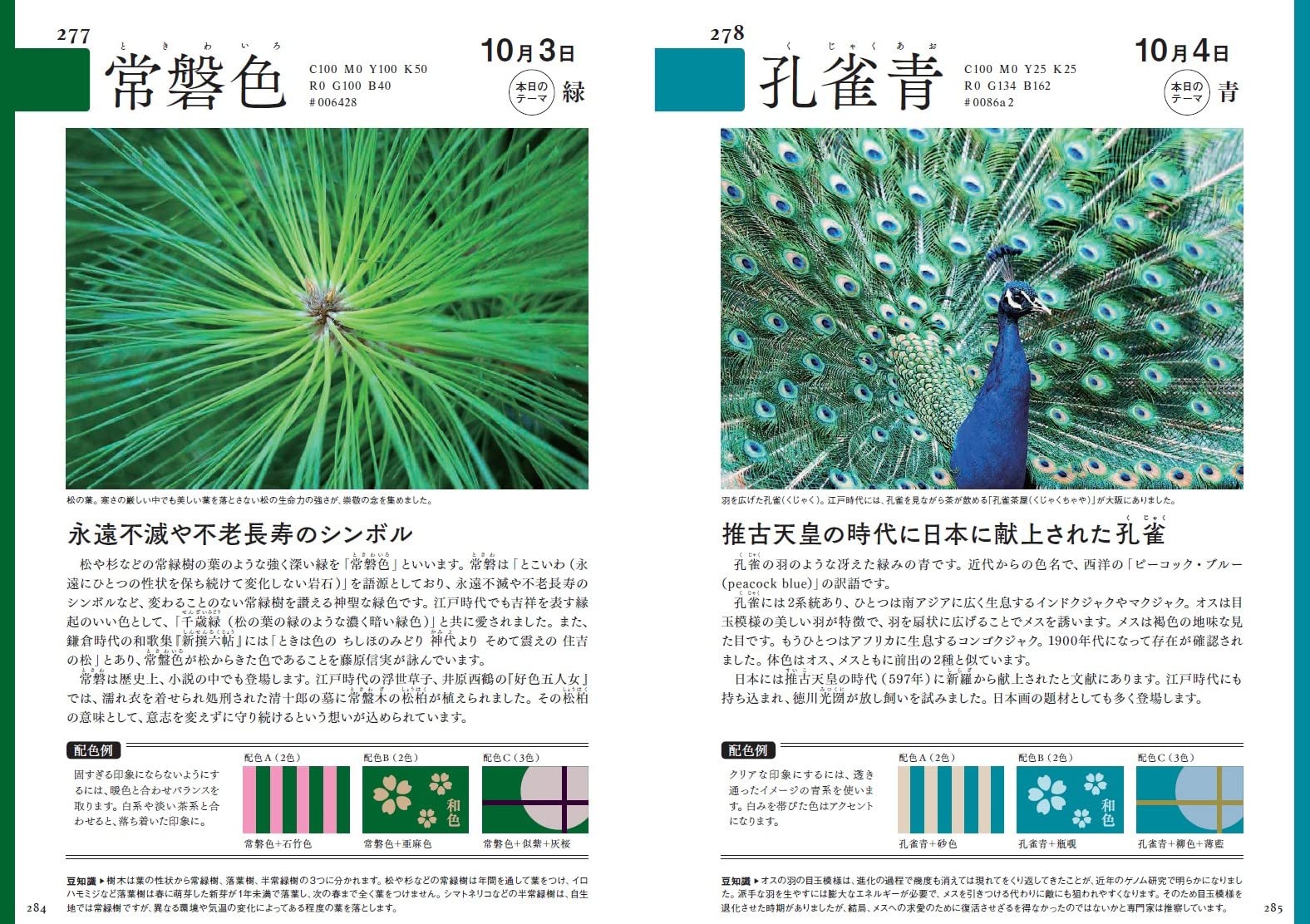 366日 日本の美しい色 366日の教養シリーズ 橋本 実千代 カラーコンサルタント 本 通販 Amazon 366日 日本の美しい色 366日の教養シリーズ 橋本 実千代 カラーコンサルタント 本 通販 Amazon
