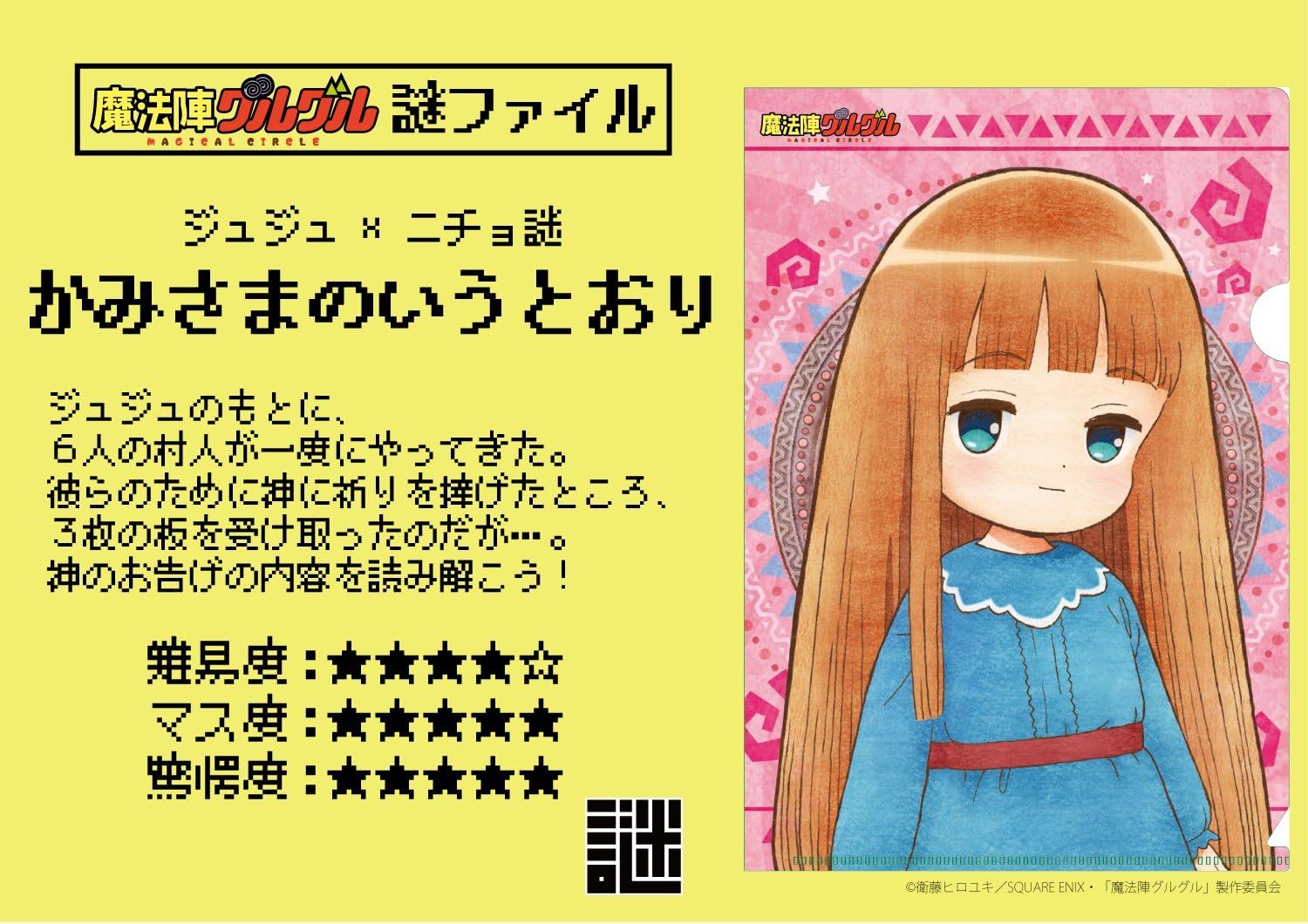 Amazon 魔法陣グルグル謎ファイル ジュジュver かみさまのいうとおり おもちゃ おもちゃ