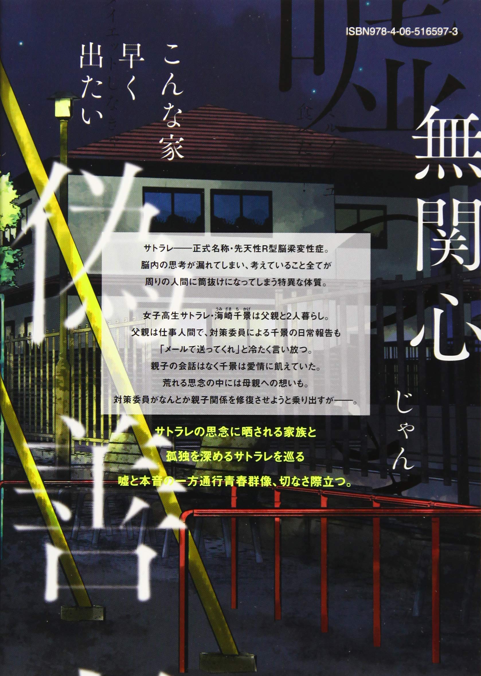 サトラレ 嘘つきたちの憂鬱 3 イブニングkc Amazon Com Books