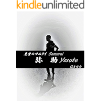 Yasuke Samurai of kurogane (Japanese Edition) book cover Yasuke Samurai of kurogane (Japanese Edition) book cover