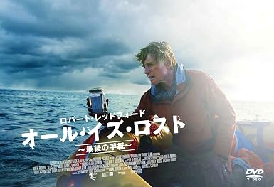 Amazon オール イズ ロスト 最後の手紙 Dvd 映画