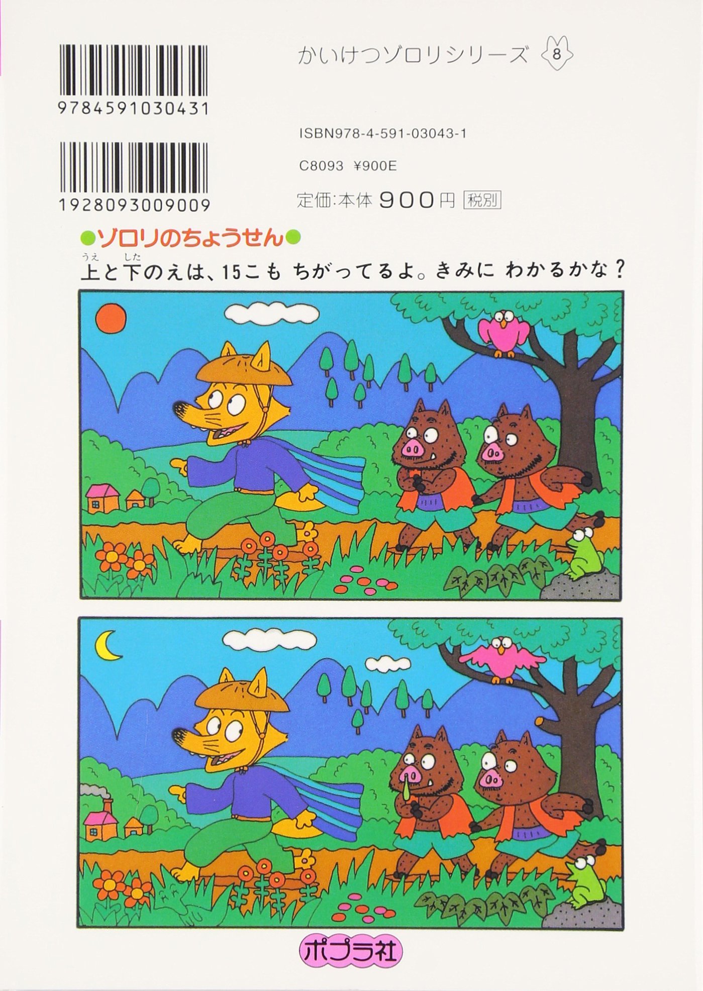 かいけつゾロリのきょうふのゆうえんち 8 かいけつゾロリシリーズ ポプラ社の新 小さな童話 原 ゆたか 原 ゆたか 本 通販 Amazon