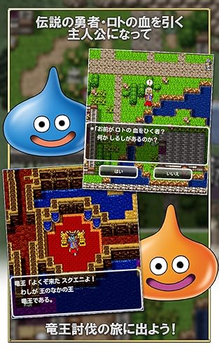 ドラゴンクエスト Amazon Co Jp Appstore For Android