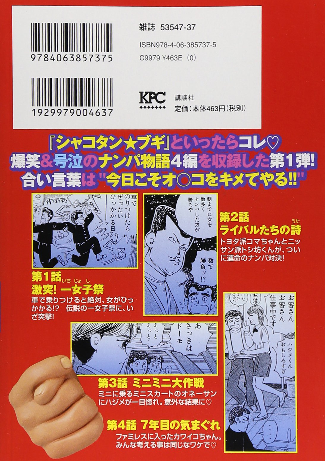 シャコタン ブギ ナンパ狂詩曲編 アンコール刊行 講談社プラチナコミックス Amazon Com Books