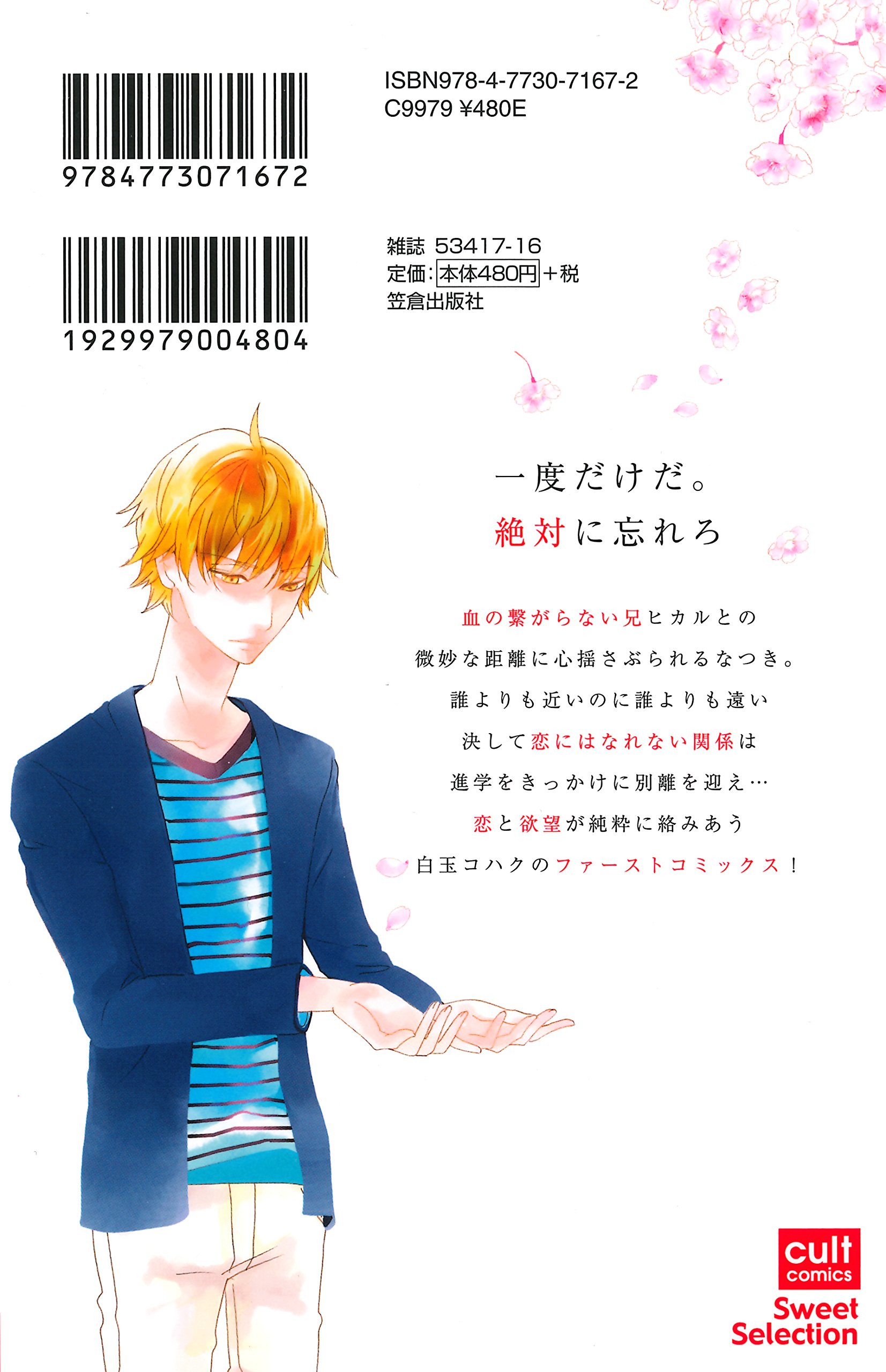 神様 どうか カルトコミックス Sweetセレクション 白玉 コハク 本 通販 Amazon