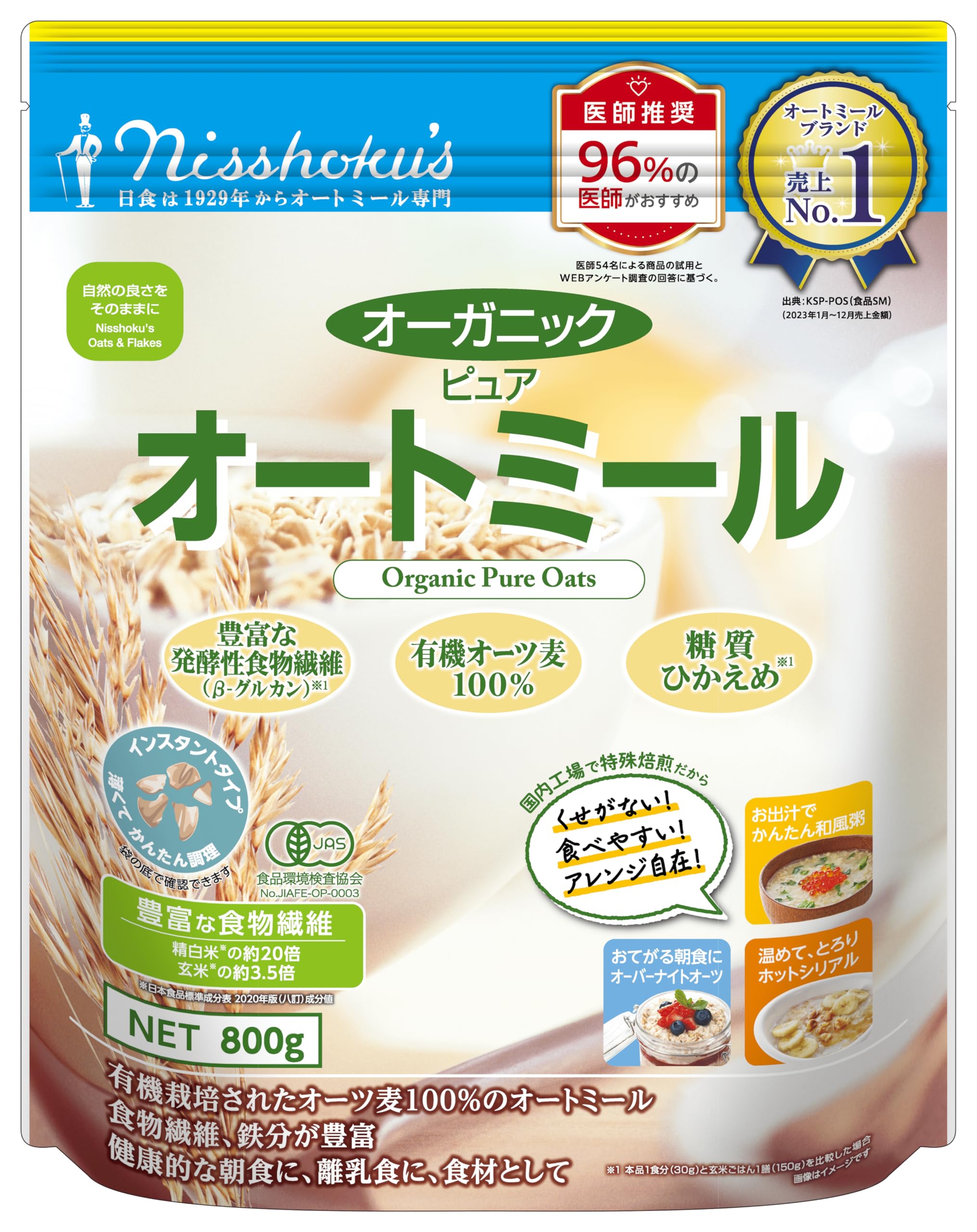 日食 オーガニック ピュア オートミール 800g x2個（ インスタントタイプ 国内製造 無添加 糖質ひかえめ 日本食品製造 ）商品画像