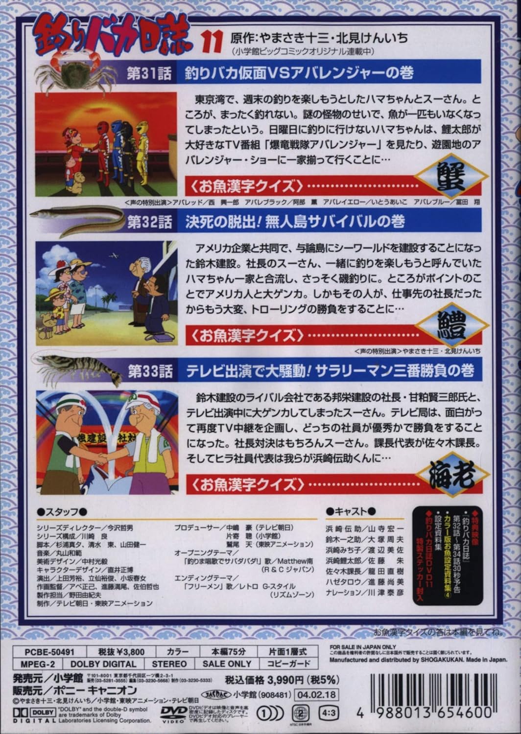 Amazon Com 釣りバカ日誌 11 Dvd Movies Tv