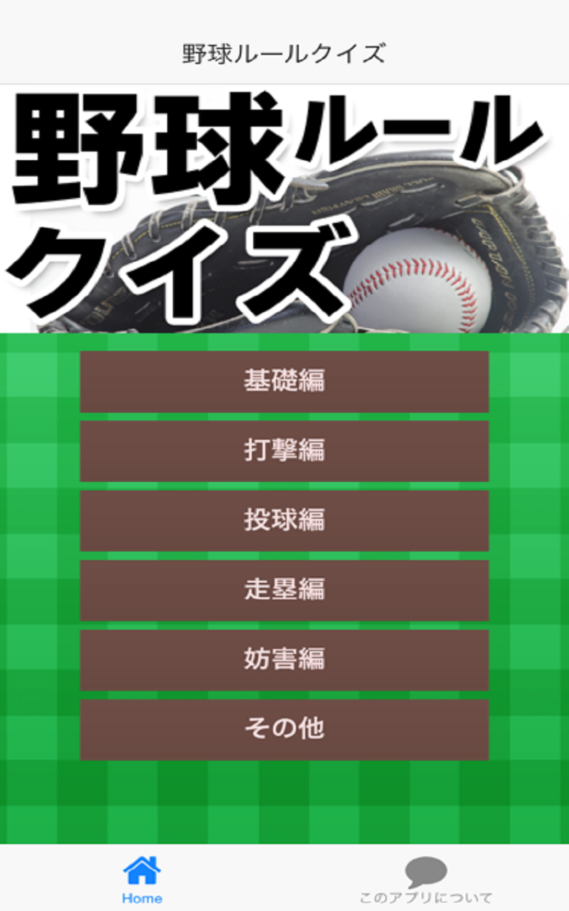 Baseball rules quiz!Amazon.co.ukAppstore for Android