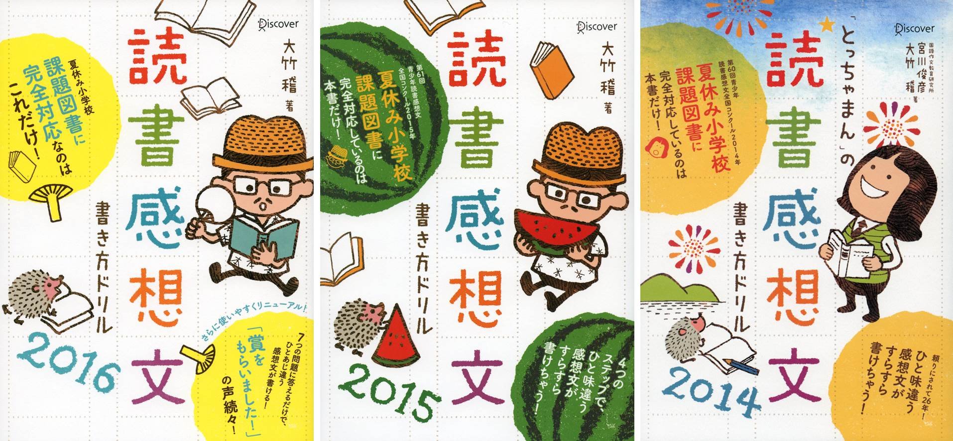 読書感想文書き方ドリル 16年 15年 14年版 3冊セット 本 通販 Amazon