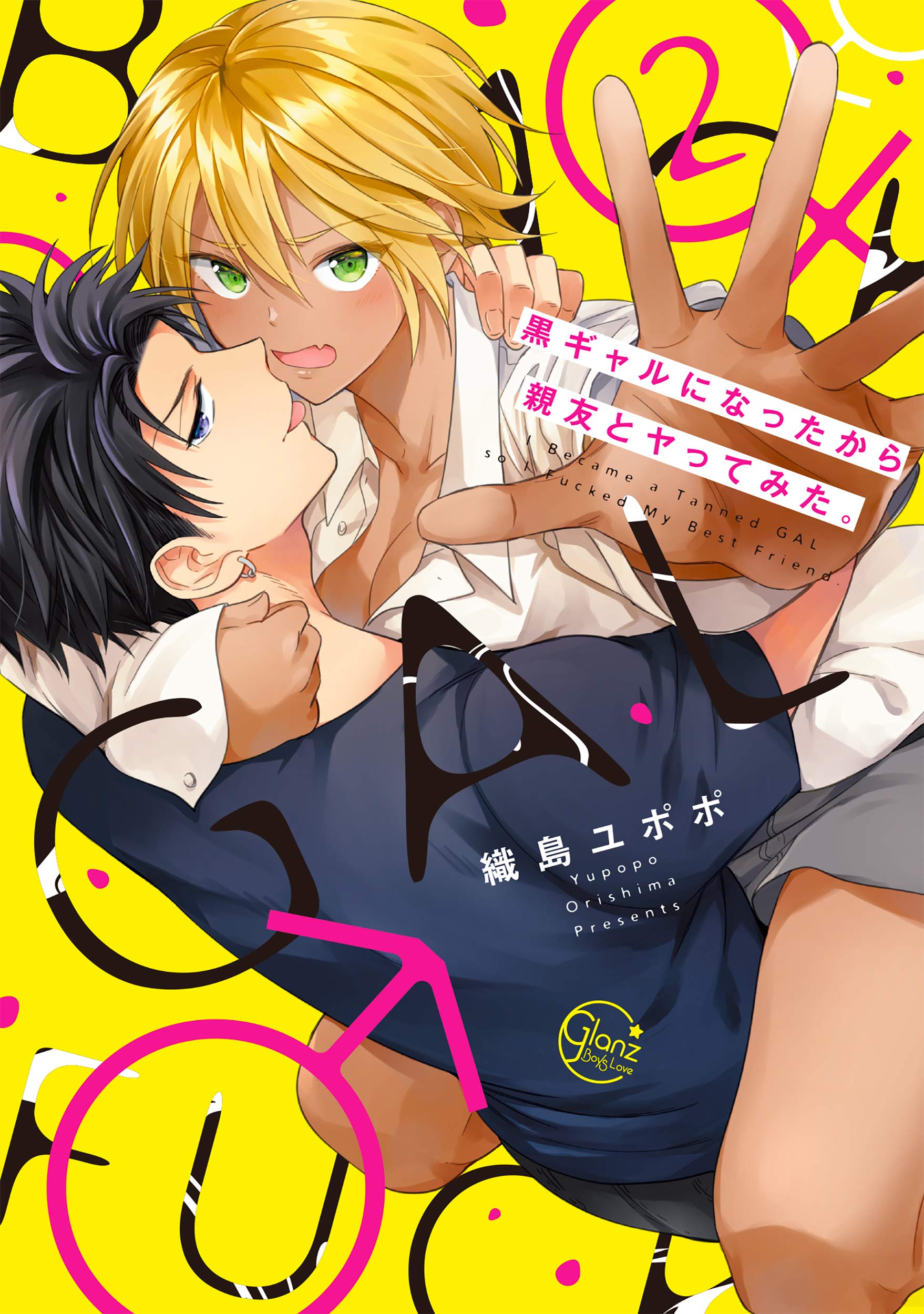 黒ギャルになったから親友とヤってみた 2 Glanz Blcomics Amazon Com Books