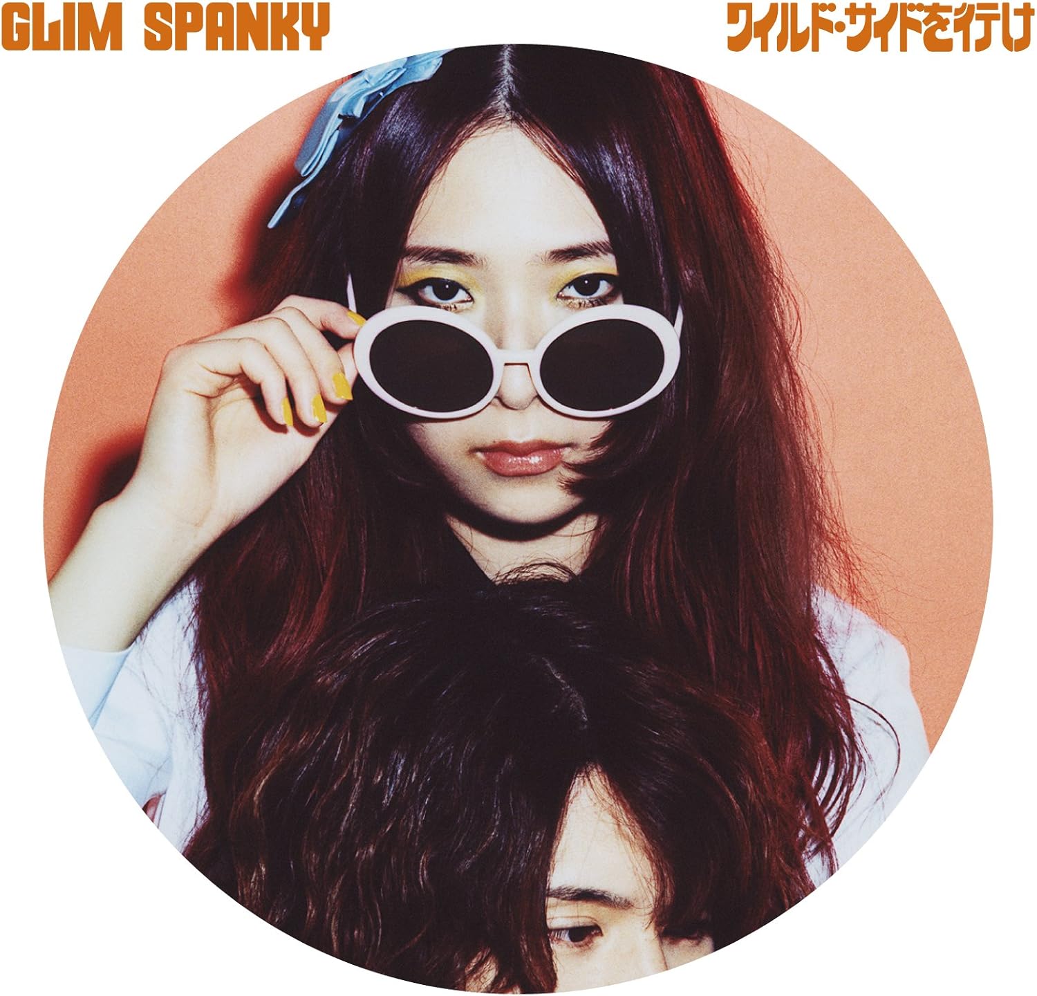 Amazon ワイルド サイドを行け 通常盤 Glim Spanky 松尾レミ いしわたり淳治 Glim Spanky 亀本寛貴 亀田誠治 J Pop 音楽