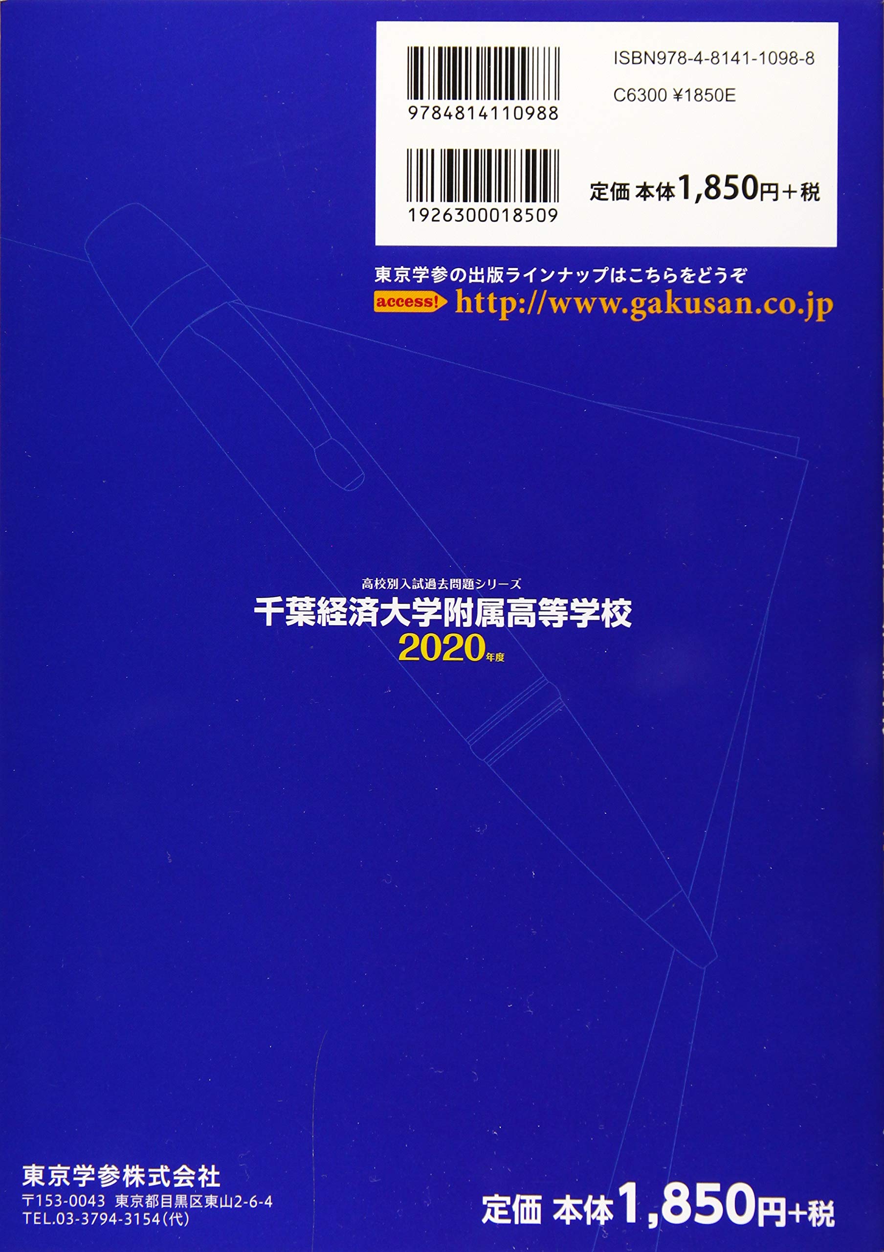 千葉経済大学附属高等学校 年度用 過去5年分収録 高校別入試過去問題シリーズ C27 東京学参 編集部 本 通販 Amazon