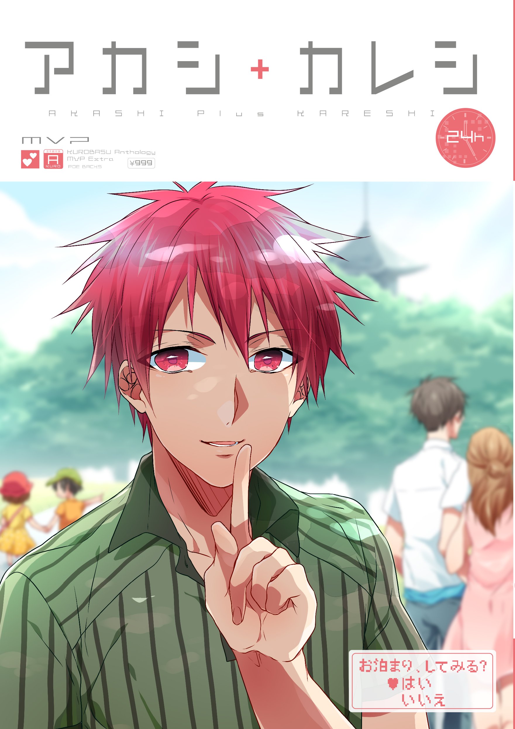 ロングセラー クロバス カレシ 黒子のバスケアンソロジー24冊 メーカー包装済 Talalsalman Com