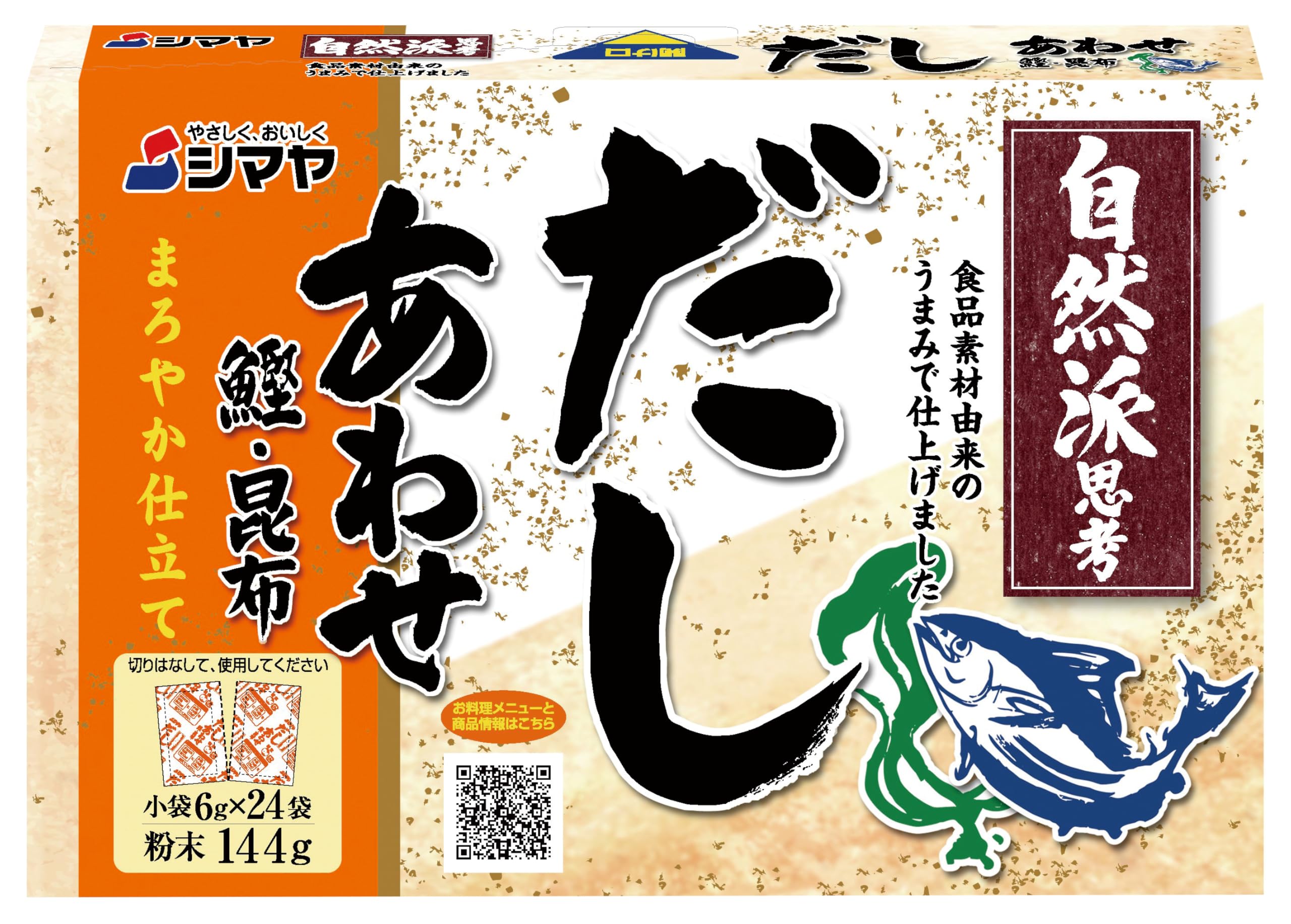 シマヤ 無添加だしあわせ粉末 144g商品画像