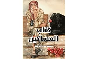 ‫كتاب المساكين‬ (Arabic Edition)